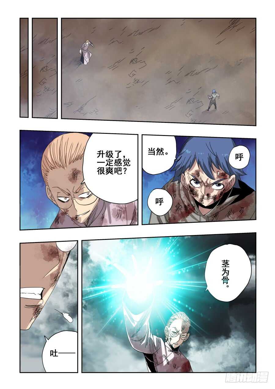 🍲葬魂门 第306回·瑕疵 第6页