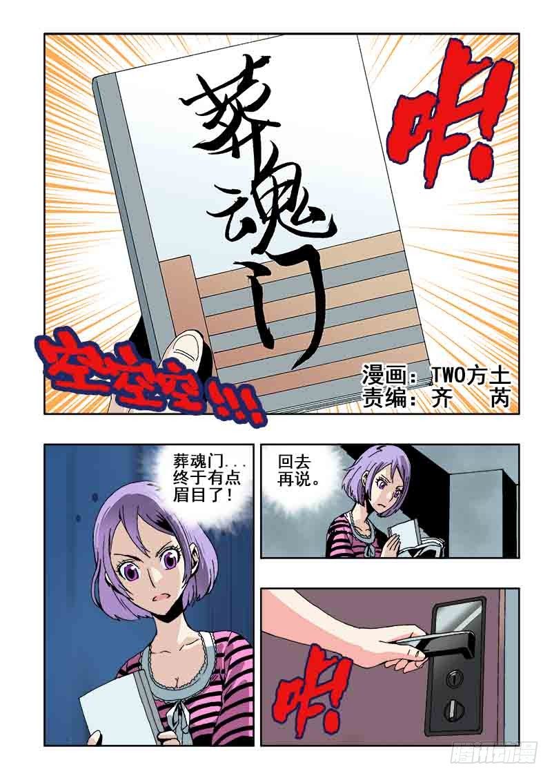 🍲葬魂门 第33回  笔记 第1页