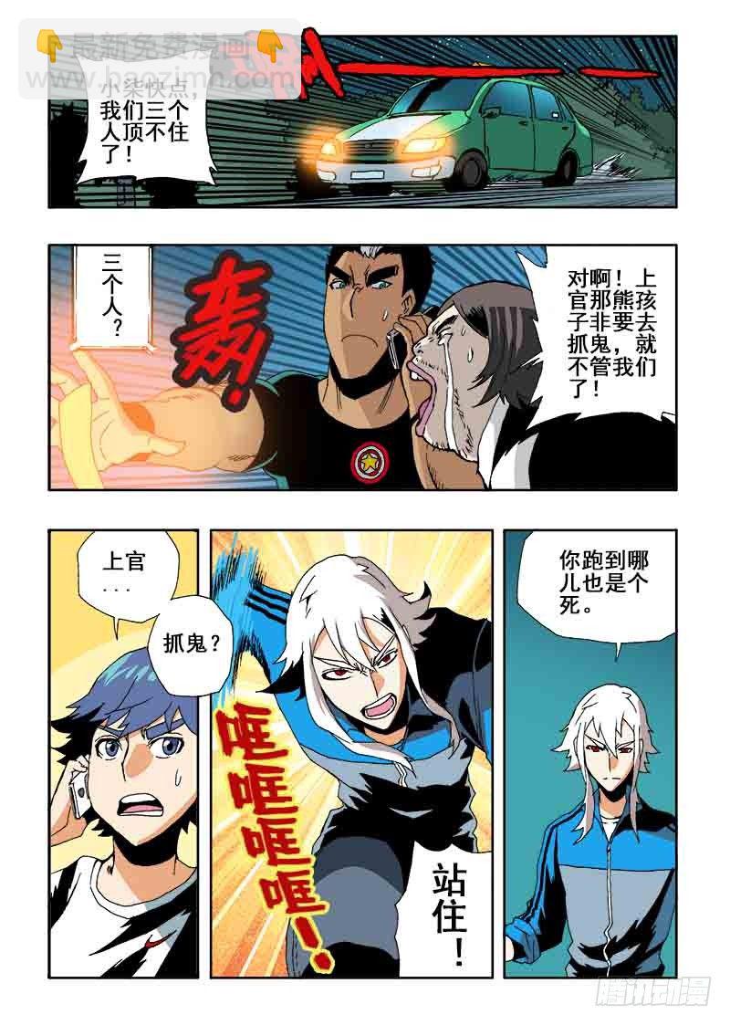 🍲葬魂门 第33回  笔记 第11页