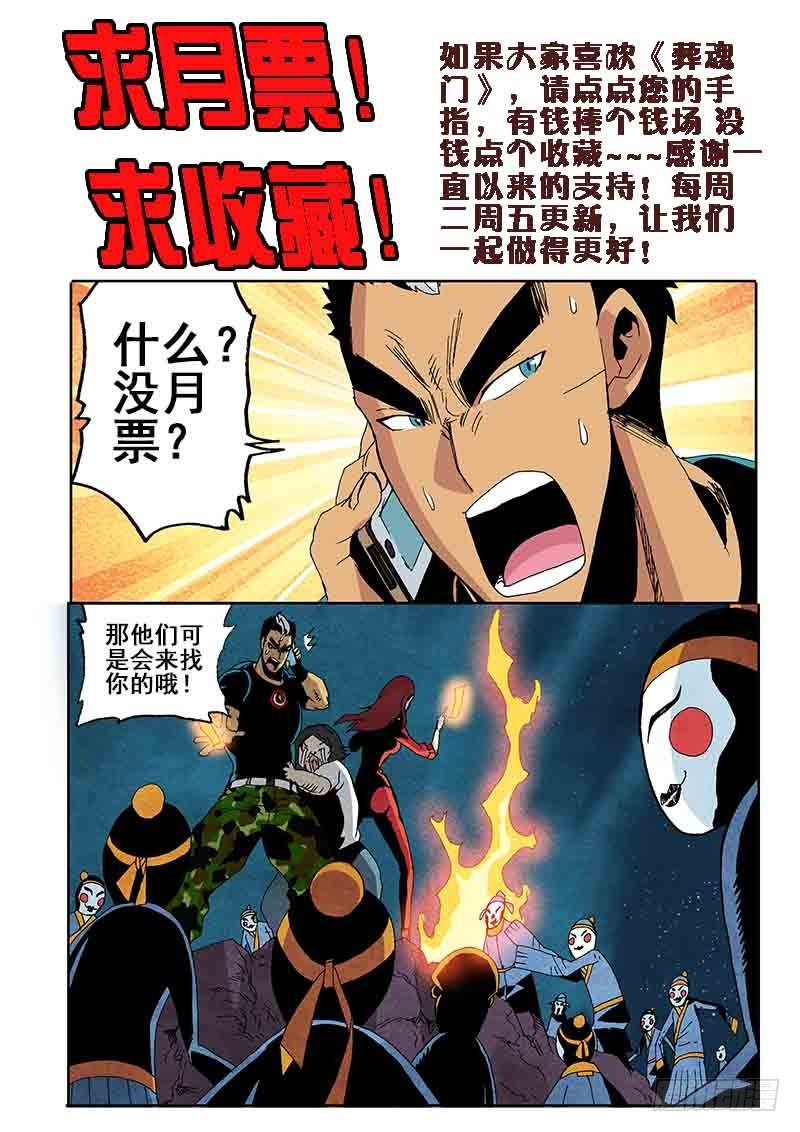 🍲葬魂门 第33回  笔记 第13页