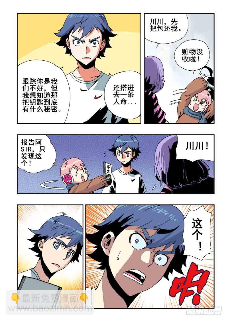 🍲葬魂门 第33回  笔记 第4页