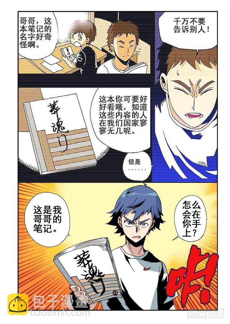 🍲葬魂门 第33回  笔记 第5页