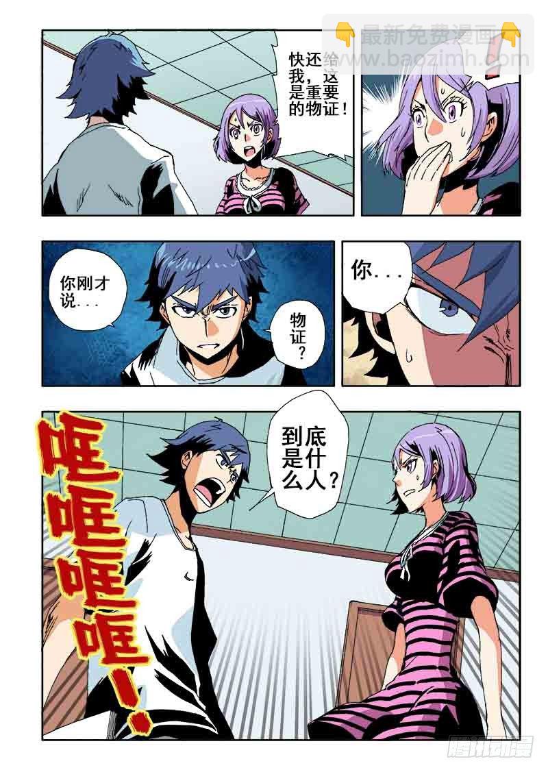 🍲葬魂门 第33回  笔记 第6页