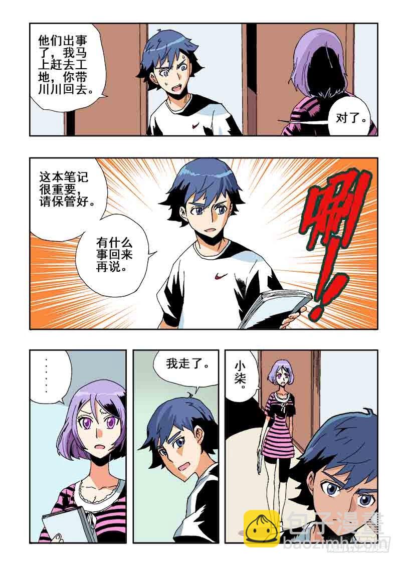 🍲葬魂门 第33回  笔记 第9页