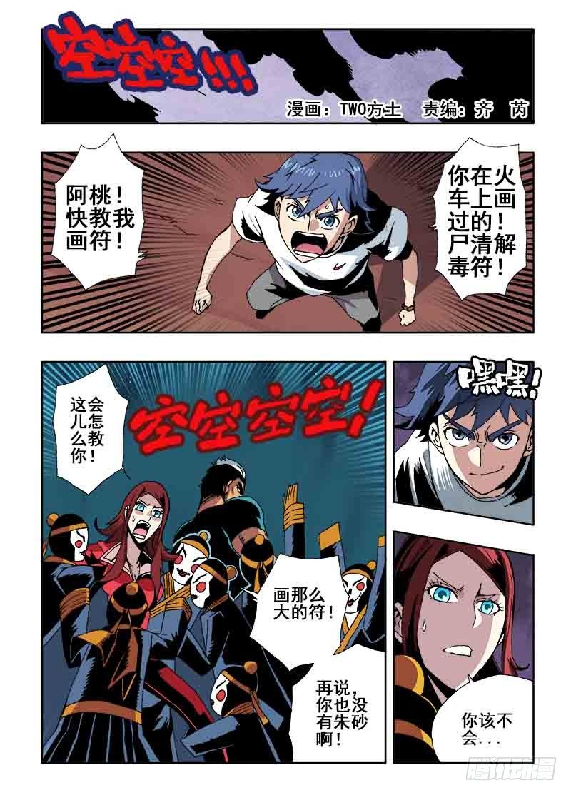 🍲葬魂门 第35回  收魂 第1页