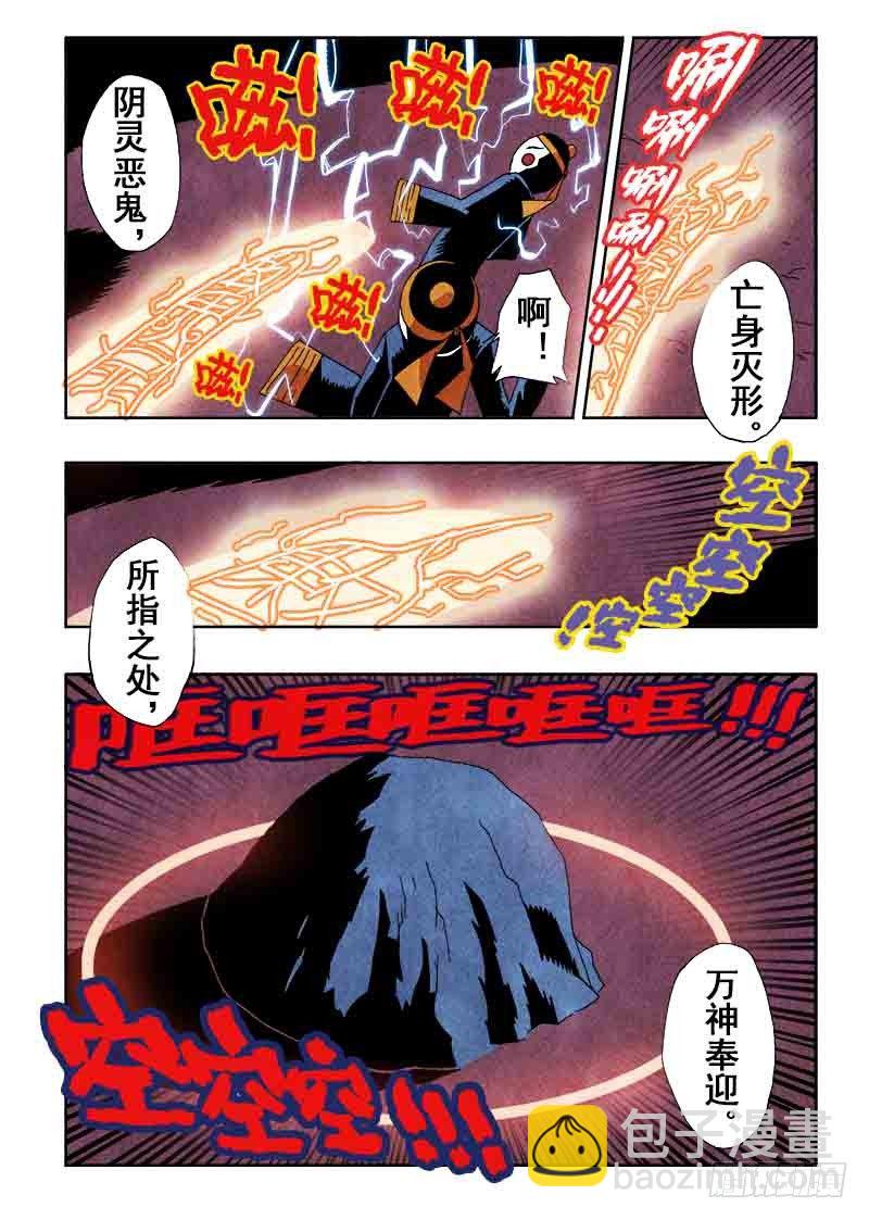 🍲葬魂门 第35回  收魂 第10页