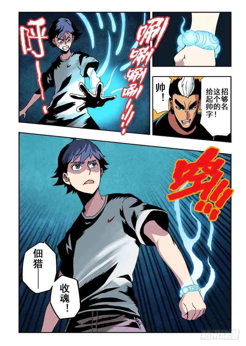 🍲葬魂门 第35回  收魂 第12页