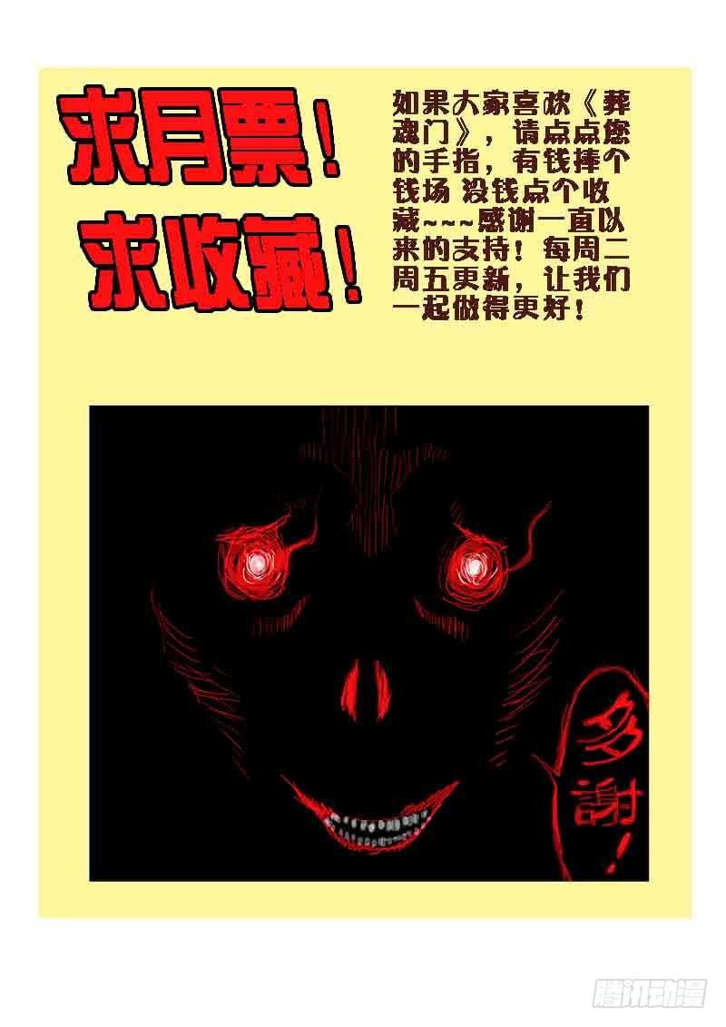 🍲葬魂门 第35回  收魂 第13页