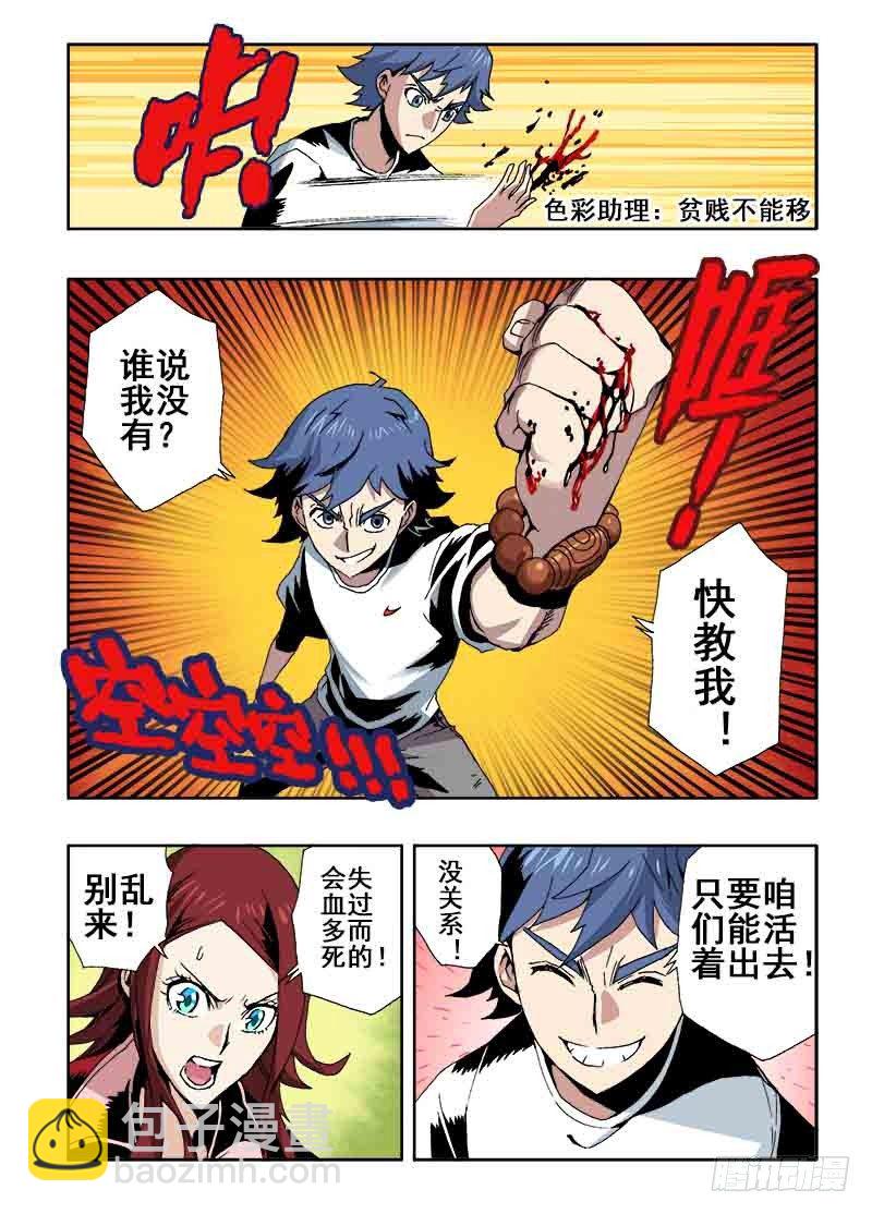 🍲葬魂门 第35回  收魂 第2页