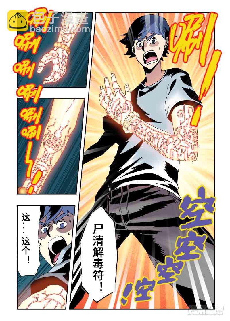 🍲葬魂门 第35回  收魂 第5页