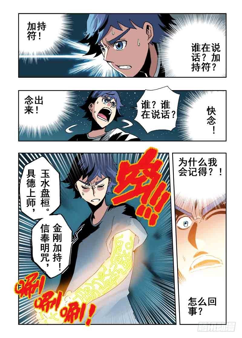 🍲葬魂门 第35回  收魂 第6页