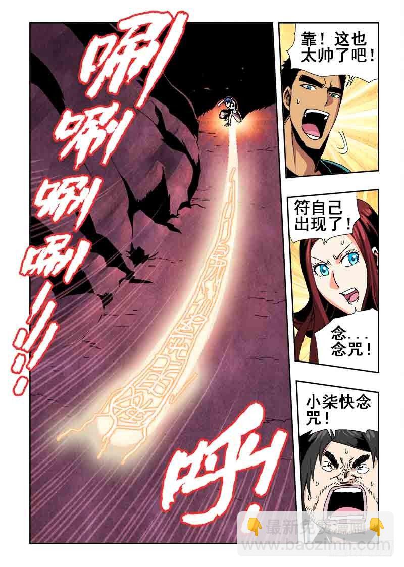 🍲葬魂门 第35回  收魂 第8页