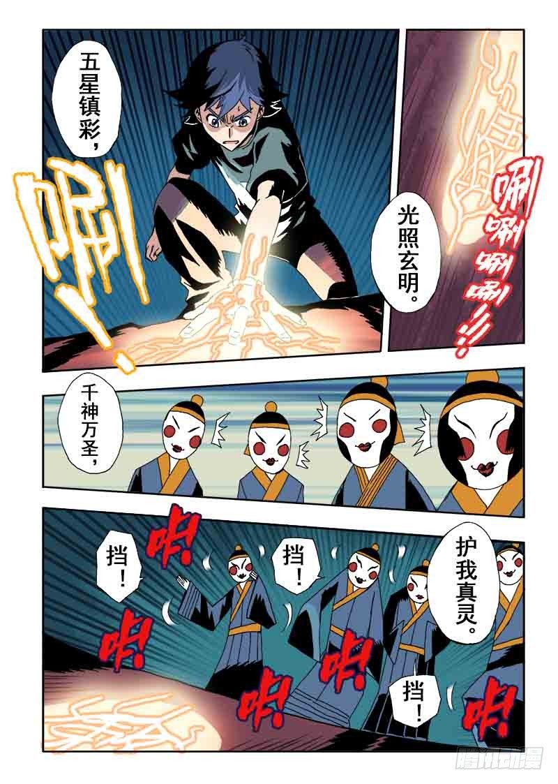 🍲葬魂门 第35回  收魂 第9页