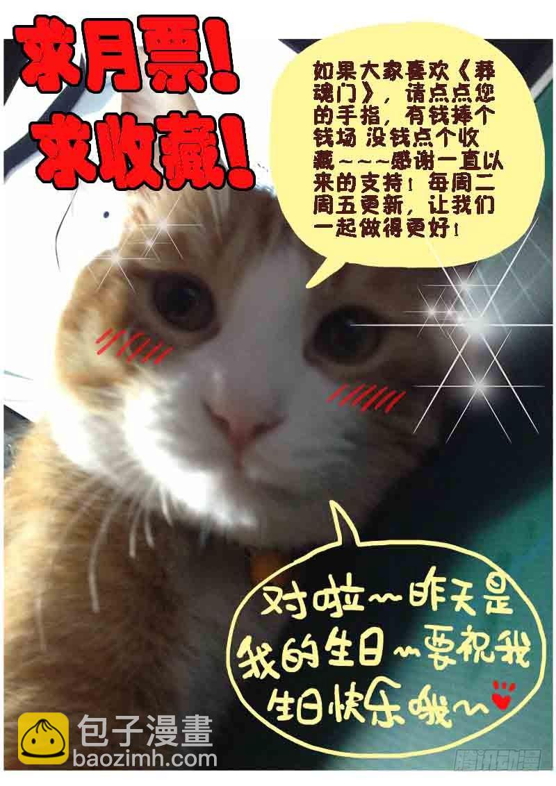 🍲葬魂门 第37回  暂停 第13页