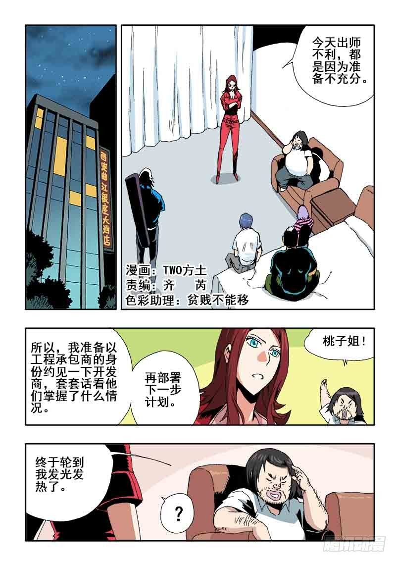 🍲葬魂门 第37回  暂停 第2页