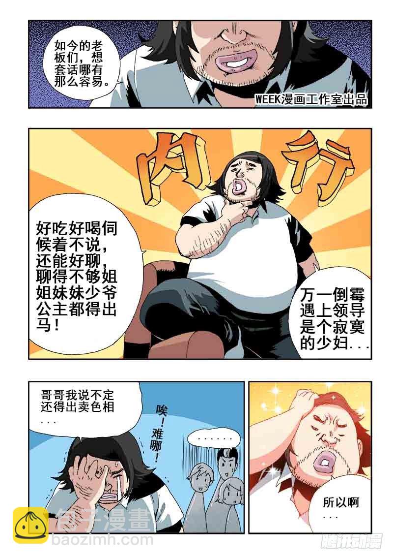 🍲葬魂门 第37回  暂停 第3页