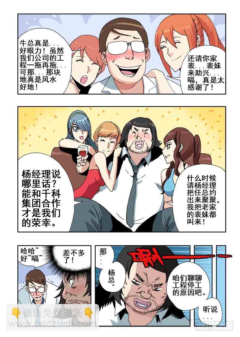 🍲葬魂门 第37回  暂停 第8页