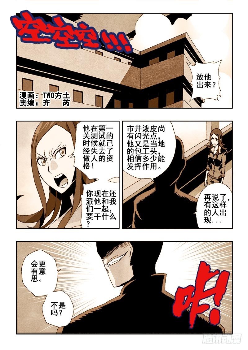 🍲葬魂门 第39回  窃听 第1页
