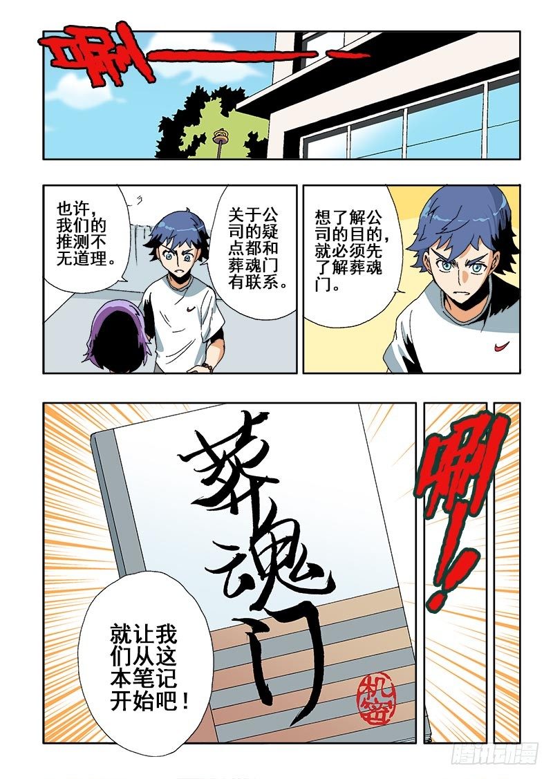 🍲葬魂门 第39回  窃听 第10页