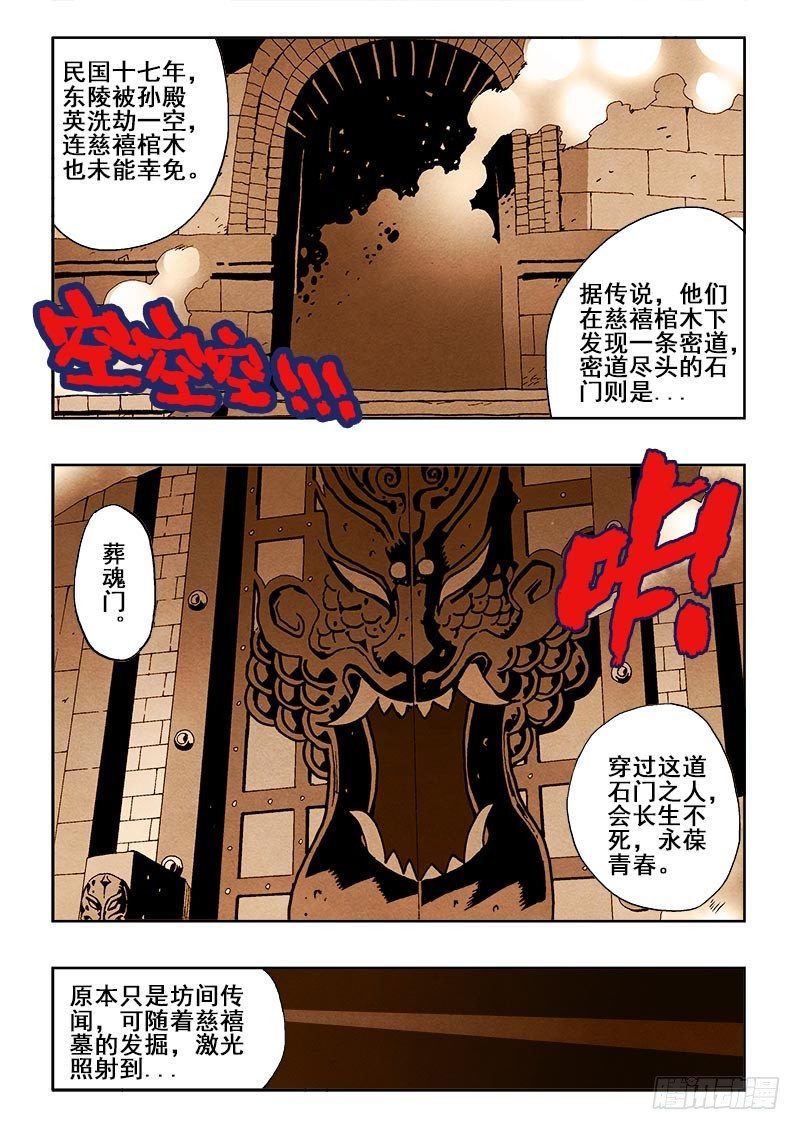 🍲葬魂门 第39回  窃听 第11页