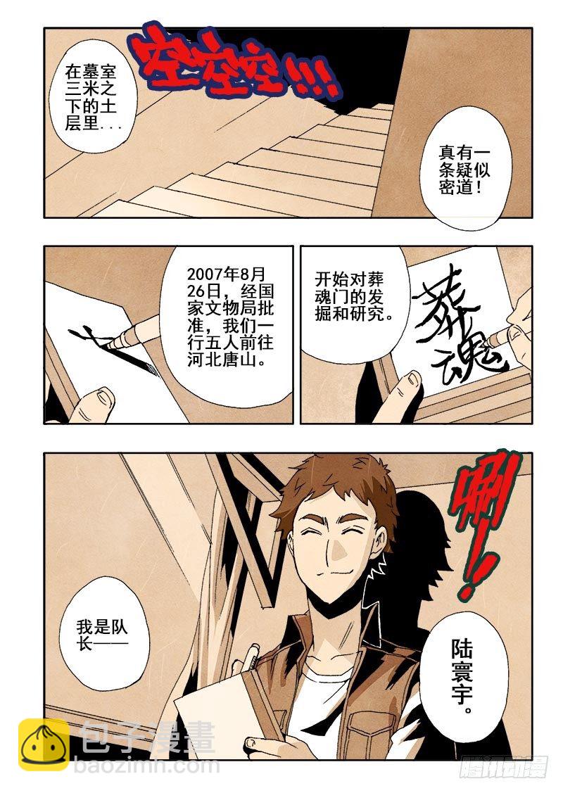 🍲葬魂门 第39回  窃听 第12页