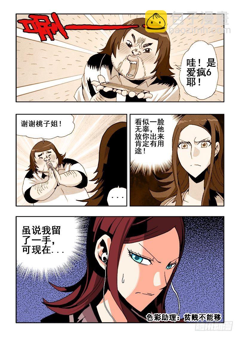 🍲葬魂门 第39回  窃听 第2页