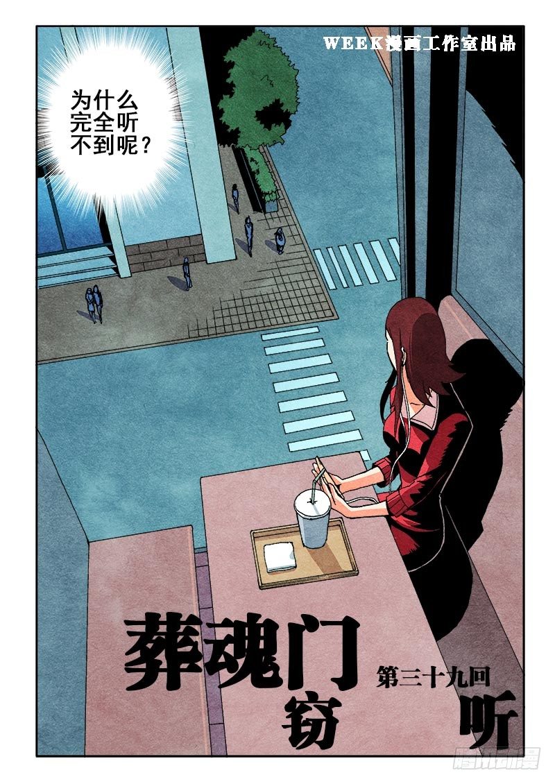 🍲葬魂门 第39回  窃听 第3页