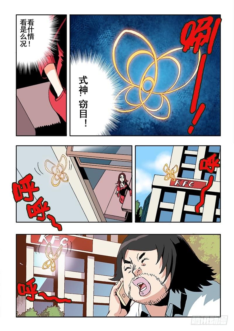🍲葬魂门 第39回  窃听 第4页