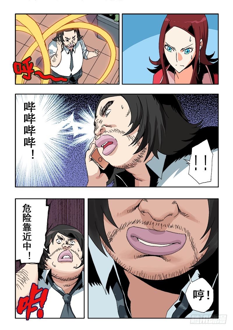 🍲葬魂门 第39回  窃听 第5页