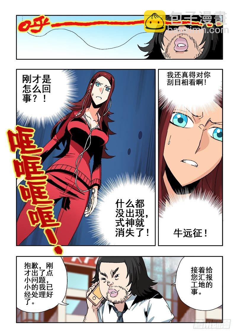 🍲葬魂门 第39回  窃听 第7页