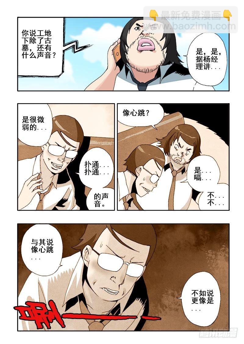 🍲葬魂门 第39回  窃听 第8页