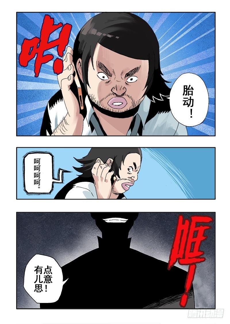 🍲葬魂门 第39回  窃听 第9页