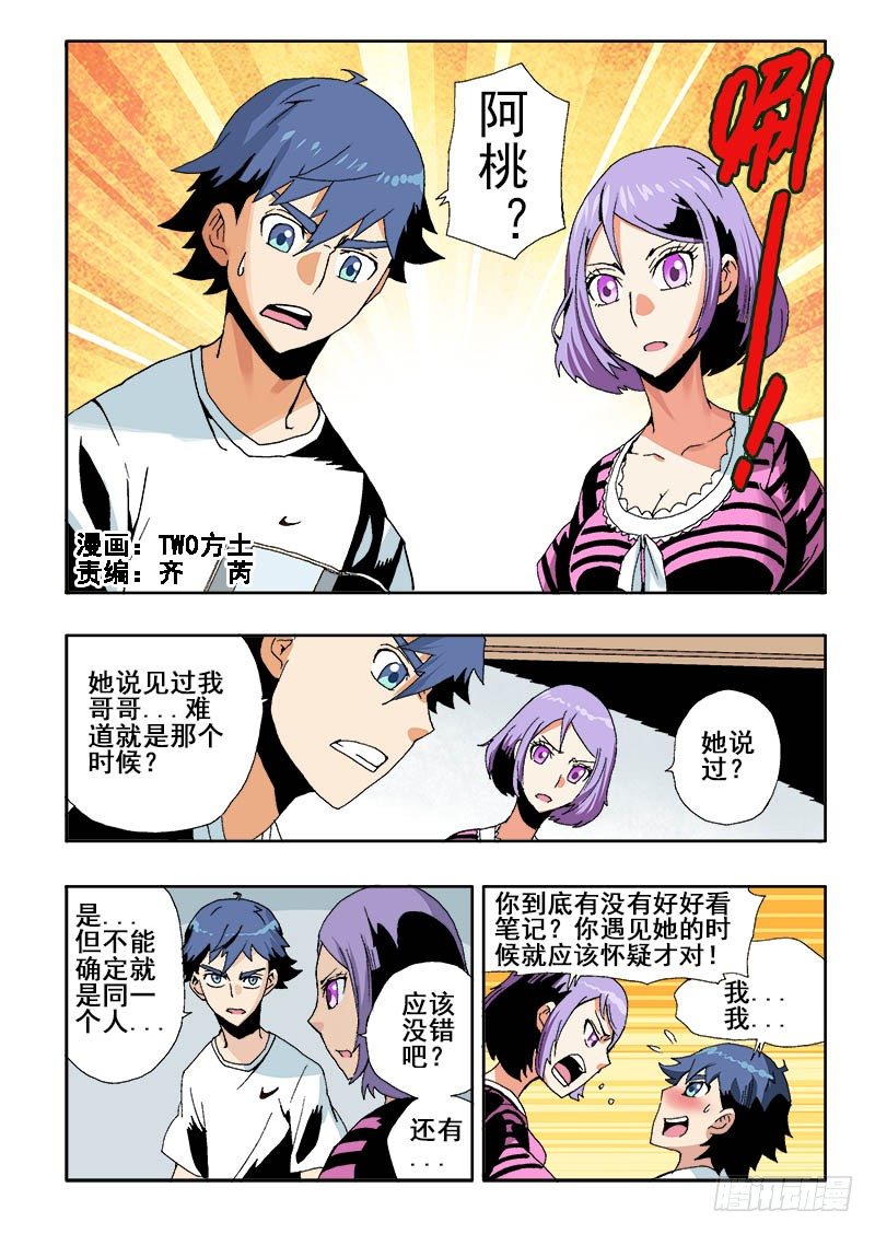 🍲葬魂门 第41回  阿桃 第1页