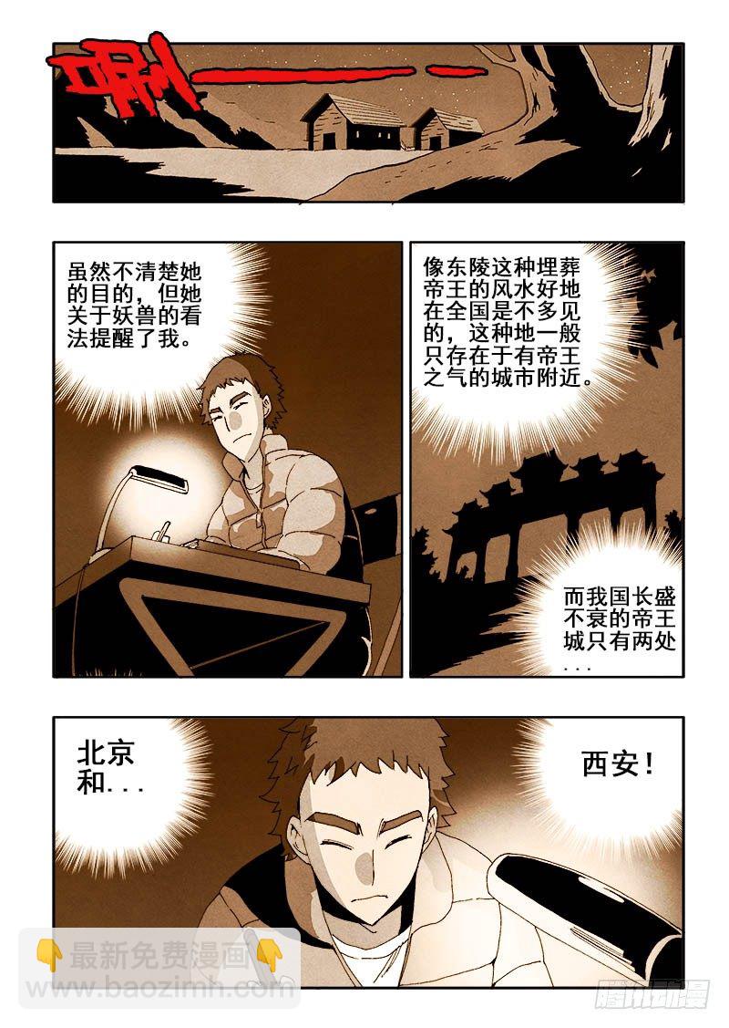 🍲葬魂门 第41回  阿桃 第10页
