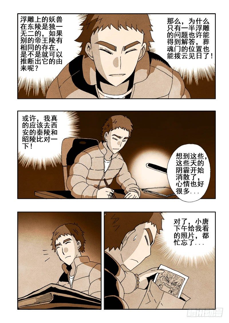 🍲葬魂门 第41回  阿桃 第11页