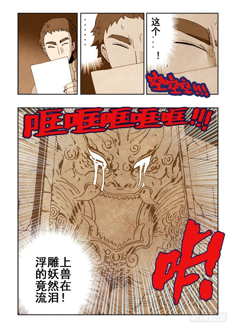 🍲葬魂门 第41回  阿桃 第12页