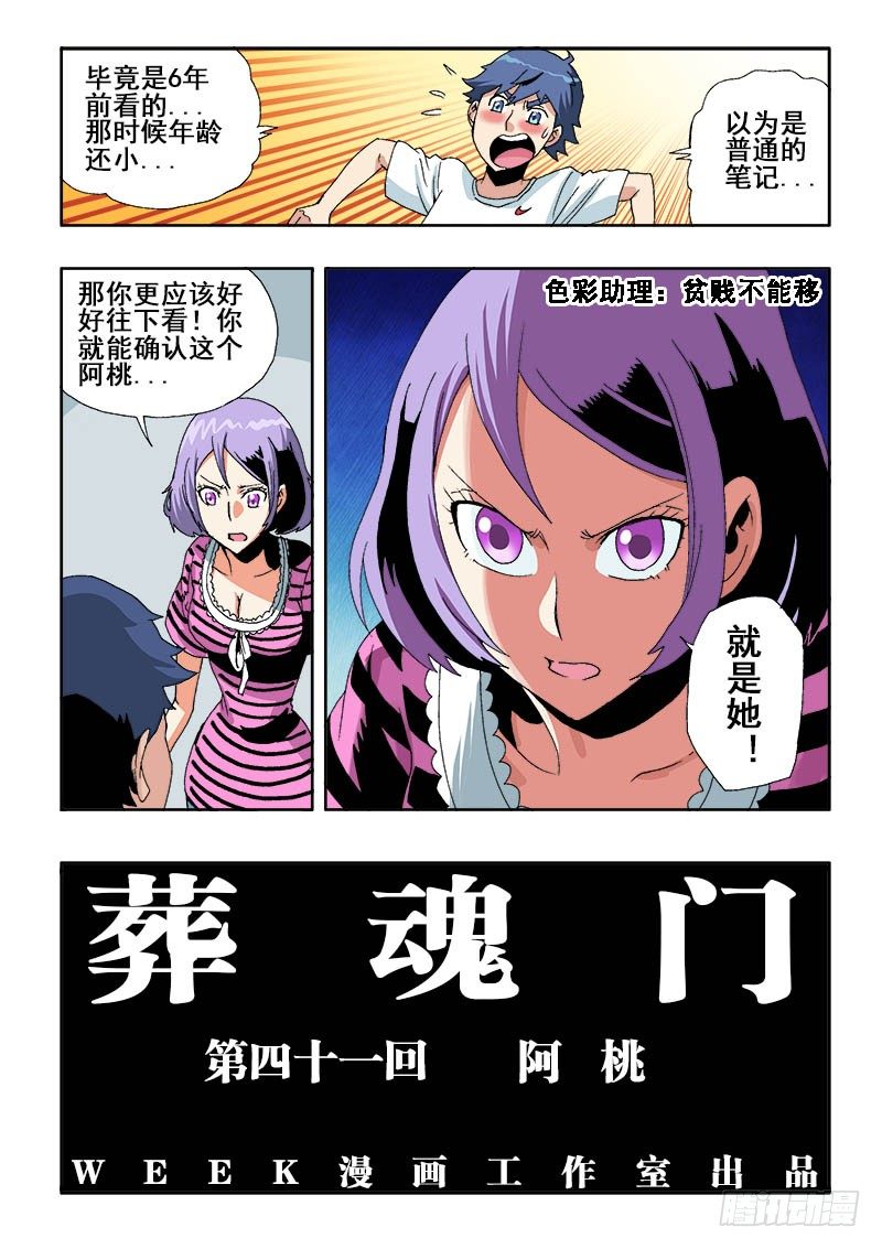 🍲葬魂门 第41回  阿桃 第2页