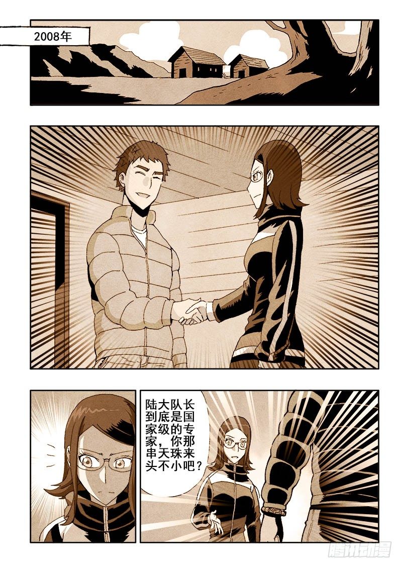 🍲葬魂门 第41回  阿桃 第3页
