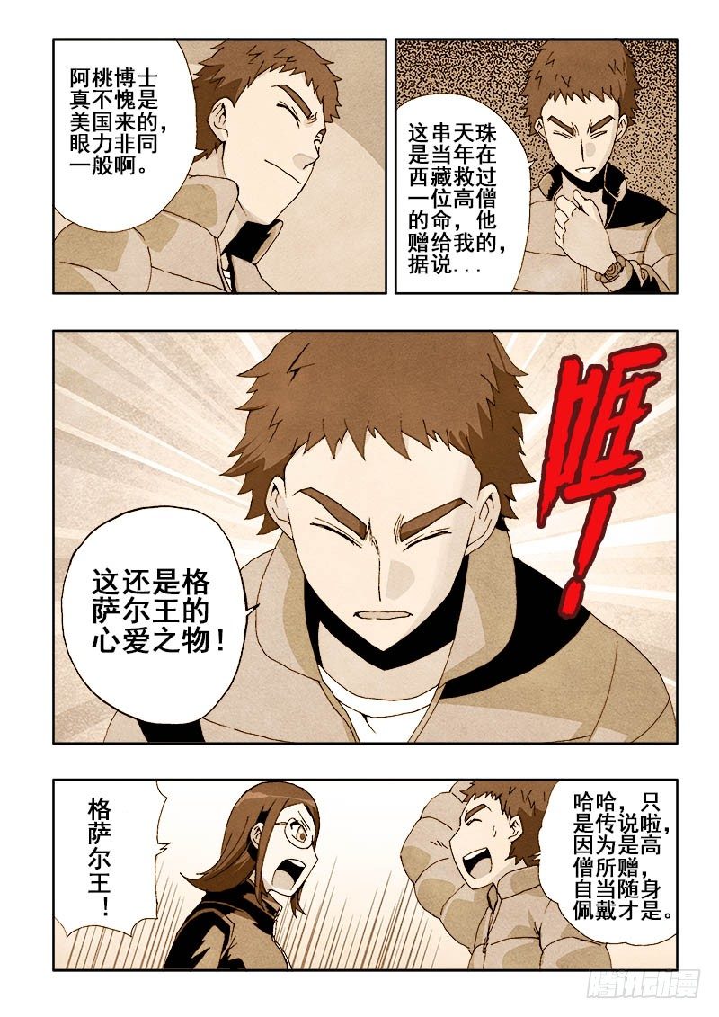 🍲葬魂门 第41回  阿桃 第4页