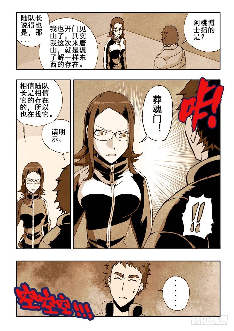 🍲葬魂门 第41回  阿桃 第5页