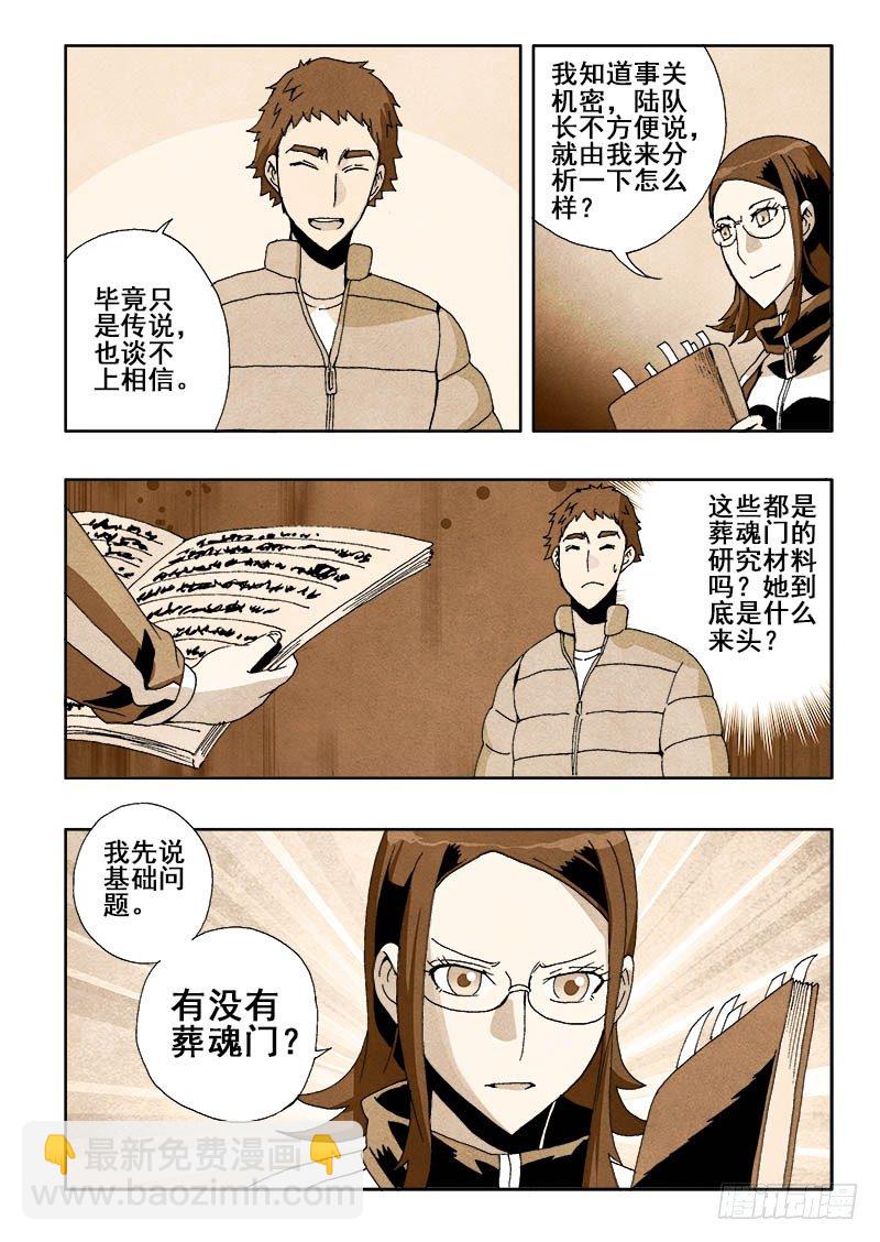 🍲葬魂门 第41回  阿桃 第6页