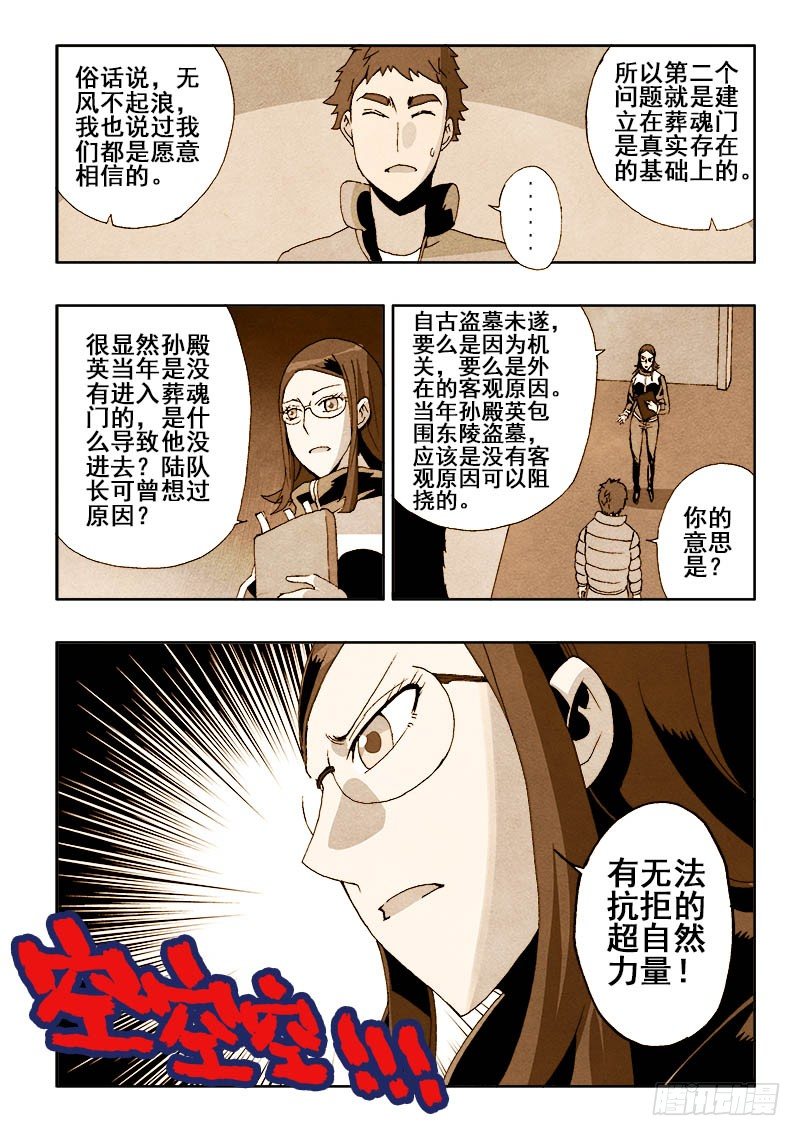 🍲葬魂门 第41回  阿桃 第7页