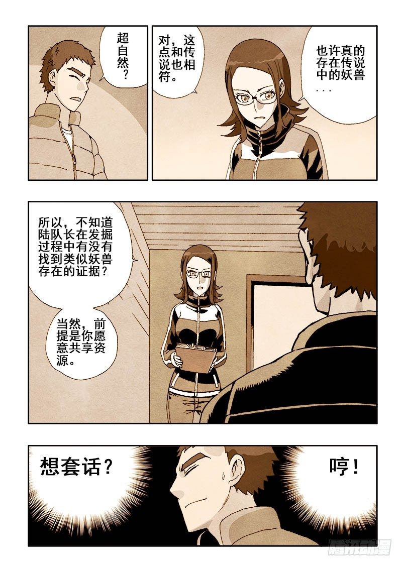 🍲葬魂门 第41回  阿桃 第8页