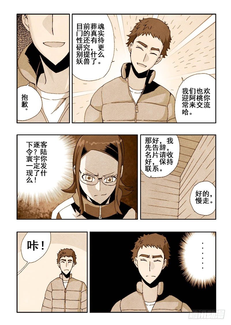 🍲葬魂门 第41回  阿桃 第9页