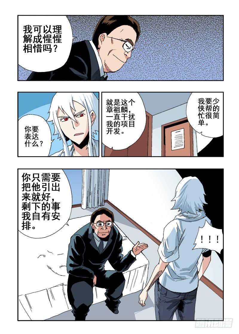 🍲葬魂门 第43回  邀请 第10页