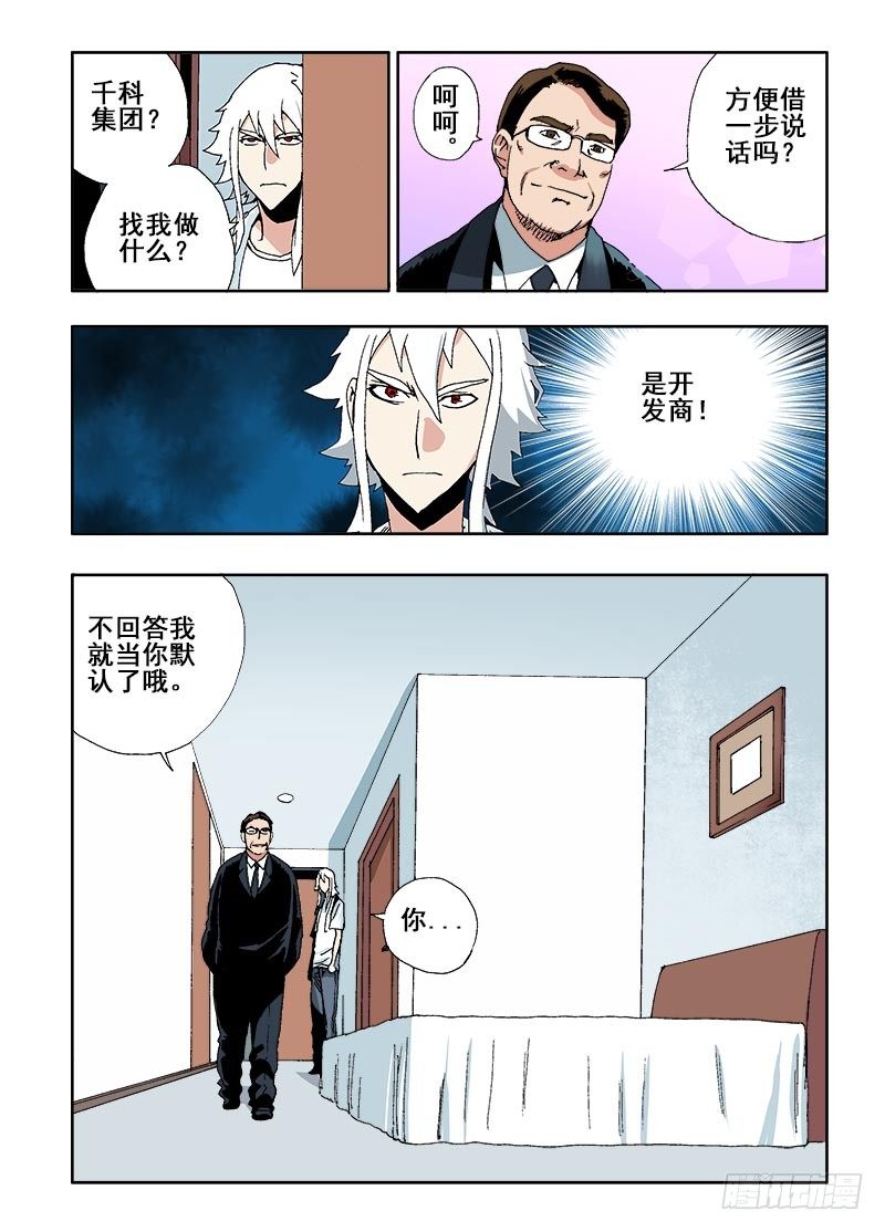 🍲葬魂门 第43回  邀请 第4页