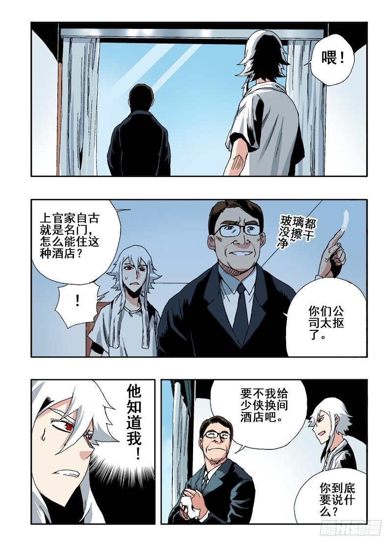 🍲葬魂门 第43回  邀请 第5页