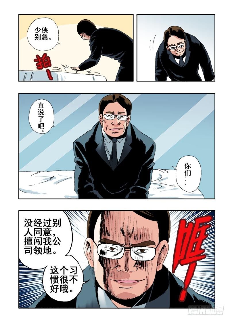 🍲葬魂门 第43回  邀请 第6页
