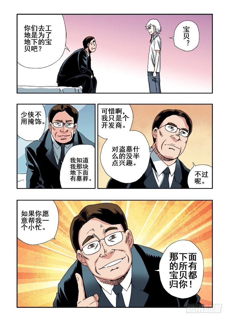🍲葬魂门 第43回  邀请 第8页