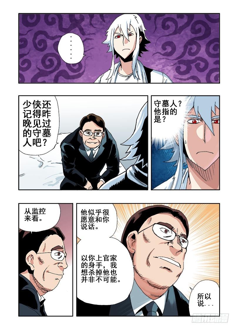🍲葬魂门 第43回  邀请 第9页